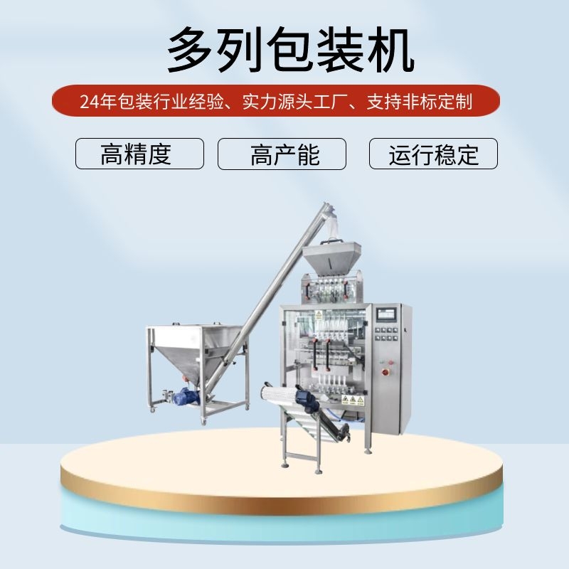 小袋沖劑包裝機