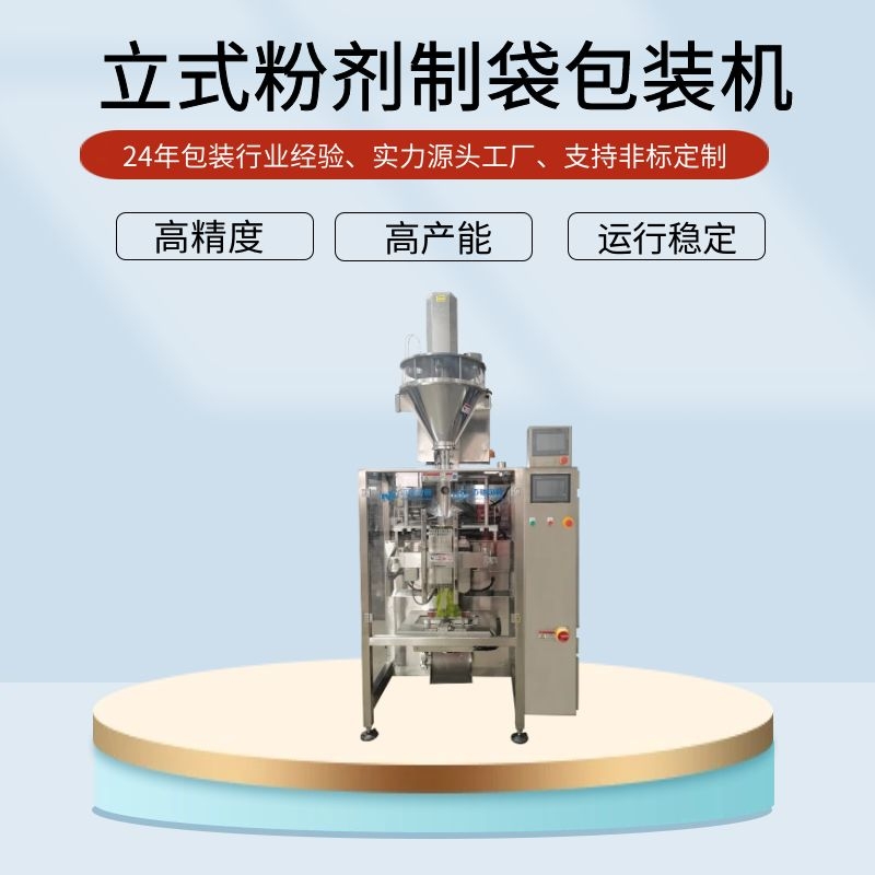 自動粉劑包裝機(jī)