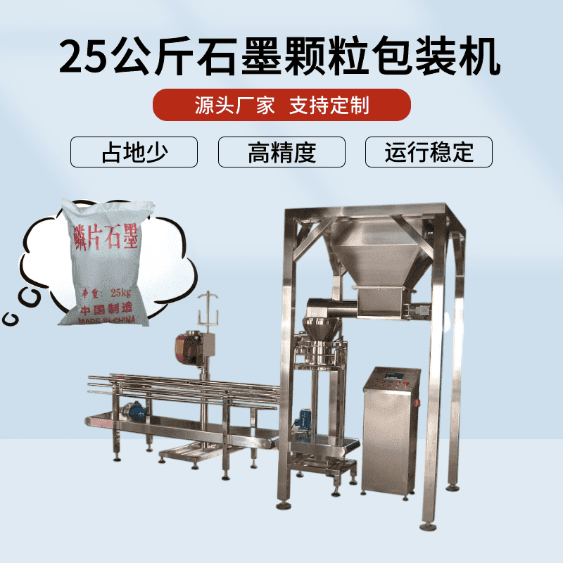 石墨包裝機(jī)